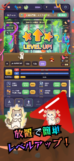 レベルアップ演出のゲーム画面