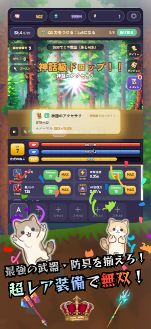 超レア装備ドロップのゲーム画面