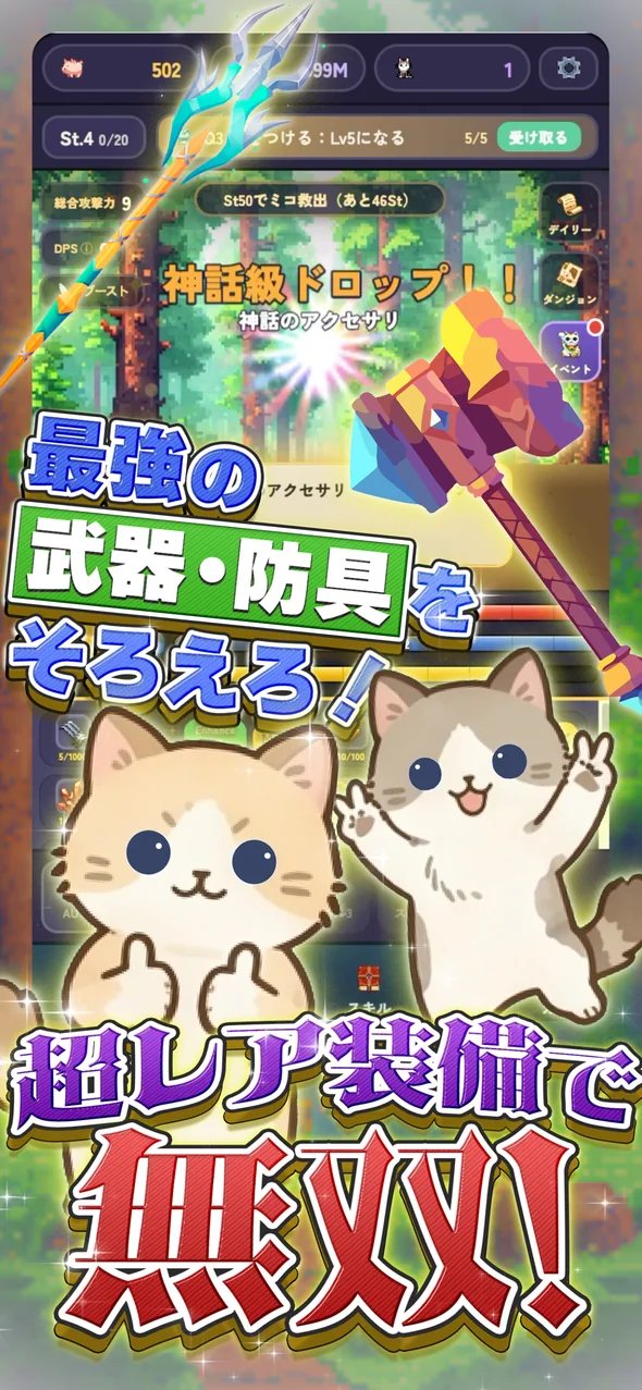超レア装備ドロップのゲーム画面