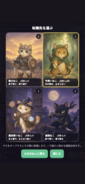転職先を選ぶ画面。戦士・魔法使い・弓使い・盗賊の猫